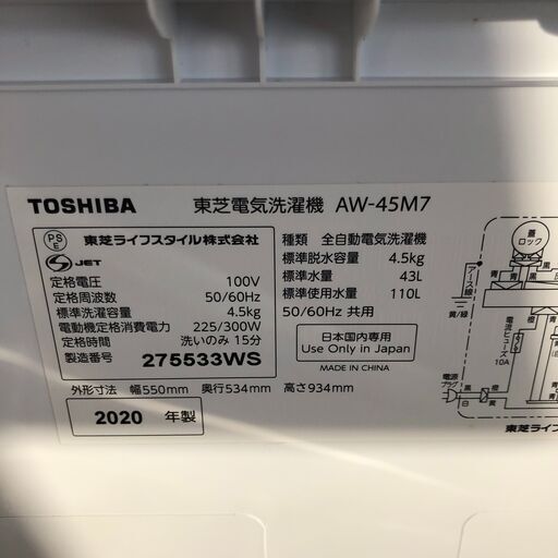 ２０２０年製　TOSHIBA AW-45M7（W） [全自動洗濯機 4.5kg