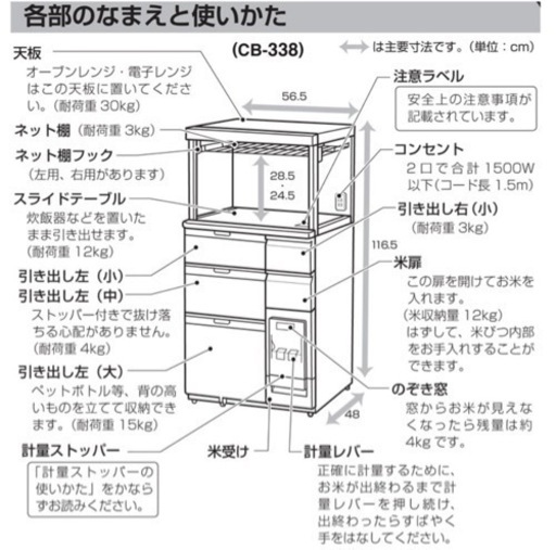 米びつ付きレンジ台 幅60 「キャビー」CB-338W （キッチン収納、米びつ