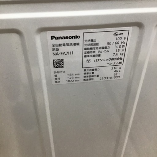 B-85【ご来店頂ける方限定】Panasonicの7、0Kg洗濯機です