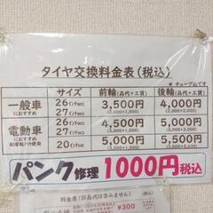 自転車のタイヤとチューブ交換が実質2,800円~のチャンスです。