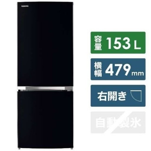 冷蔵庫 VEGETA（ベジータ）BSシリーズ セミマットブラック GR-S15BS-K [2ドア /右開きタイプ /153L] [冷凍室 43L]