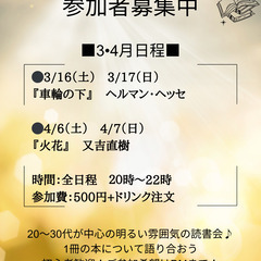 【Cafeで読書会】3月4月の日程決定！1冊の本について語り合う...