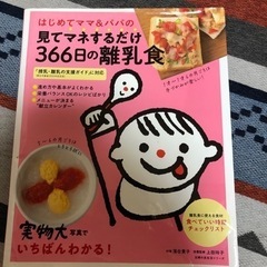 366日の離乳食