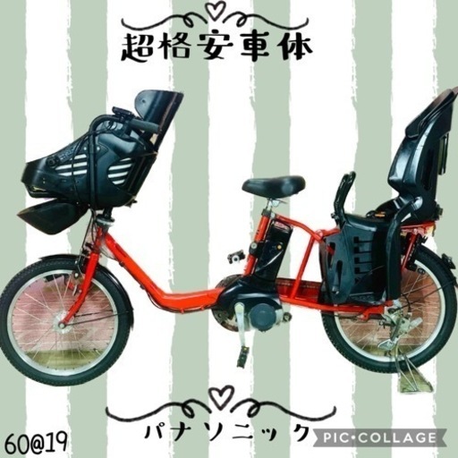 ❷ 6019パナソニック3人乗り20インチ子供乗せ電動アシスト自転車