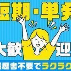 短期間でも稼げる！柔軟な働き方で、あなたのライフスタイルに合った...