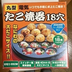 電気　たこ焼き器