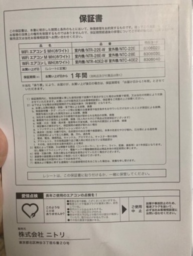 ニトリWi-Fi エアコン 6畳用 NTR-22E-W 2022年製