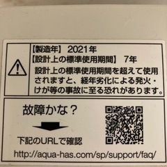 【値下げしました】 7.0kg 洗濯機 AQUA 2021年製