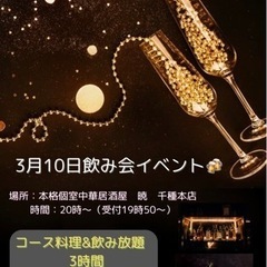 飲み会イベント🍻3月10日