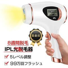 脱毛器　IPL