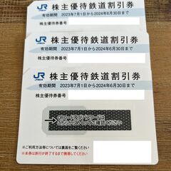 【ネット決済・配送可】JR西日本　株主優待鉄道券3枚セット