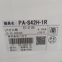 Paloma ガステーブル 20年製 LPガス用 TJ3573