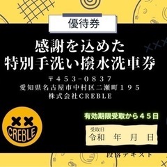 名古屋市！手洗い撥水洗車無料キャンペーン！国産車.輸入車サイズ問...