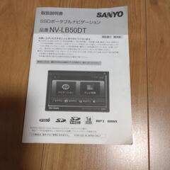 SANYOゴリラ取り扱い説明書