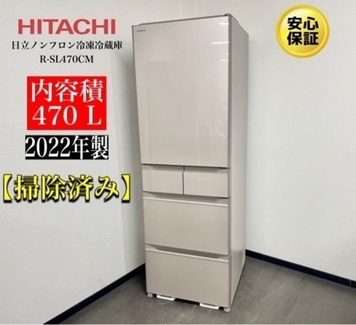 激安‼️22年製日立ノンフロン冷凍冷蔵庫 R-HWS47R N869