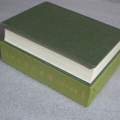 幽真界神字集纂 大宮司朗 八幡書店