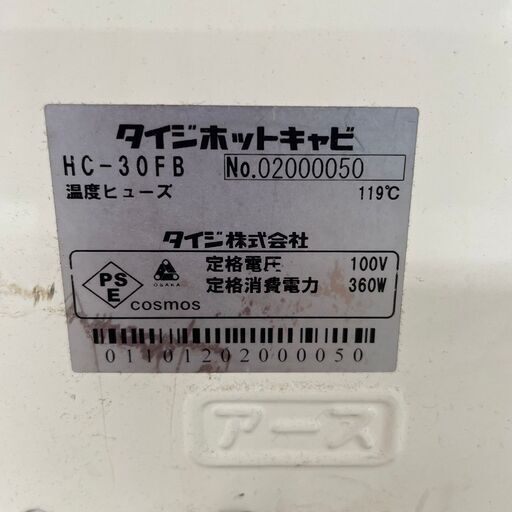 タイジ ホットキャビ おしぼり ウオーマー 100V 厨房 飲食店 業務用  