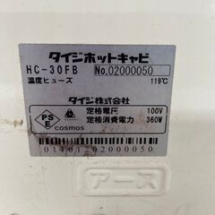 タイジ ホットキャビ おしぼり ウオーマー 100V 厨房 飲食店 業務用