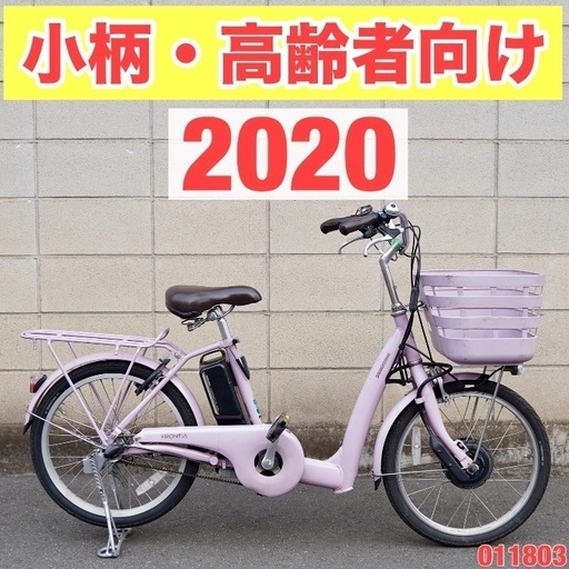 ⭐️2020⭐電動自転車 ブリヂストン フロンティアラクット 電動アシスト 011803