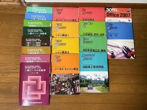 自動車 教科書