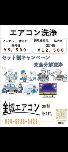 エアコン完全分解洗浄！