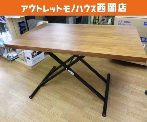 美品！昇降ダイニングテーブル ミドルブラウン ウォルナット 幅120×奥行75×高さ28～76.5cm 無段階高さ調整　西岡店