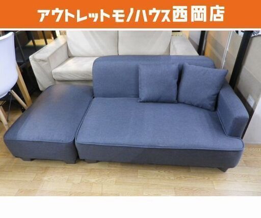美品！オットマン付きローソファ 2人掛け 布製 グレー 幅160cm クッション付き カウチソファ　西岡店