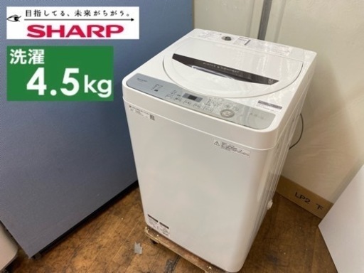 I372  SHARP 洗濯機 （4.5㎏） ⭐ 動作確認済 ⭐ クリーニング済
