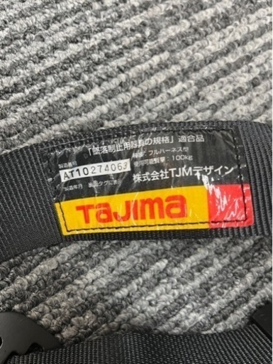 TAJIMA フルハーネス　美品です