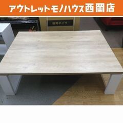 リビングコタツ ベージュ×ホワイト 幅120×奥80×高38㎝ ...