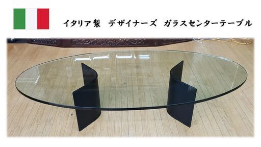 ｂ62　美品！！　イタリア製　デザイナーズ　ガラスセンターテーブル