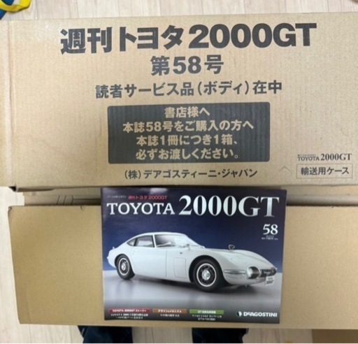 トヨタ2000GT全65号キット | デアゴスティーニ公式 デアゴスティーニ