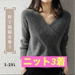 定価¥7800レディースニット　3着　XL.フリーサイズ　