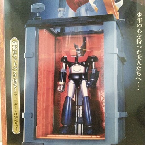 マジンガーZ 大格納庫