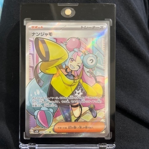 ポケモンカード　ナンジャモ sr
