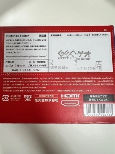 ニンテンドーSwitch新品未使用2024.2.24購入 ◇11月8日お宝買道楽