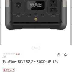 新品 長寿命リン酸鉄 EcoFlow  ポータブル電源 RIVE...
