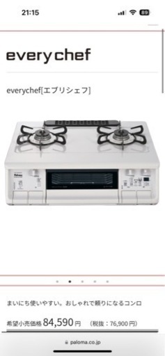 パロマ ガスコンロ エブリシェフシリーズ PA-370WHA【右強火力/プロパンガス(LPG)】ナチュラルホワイト