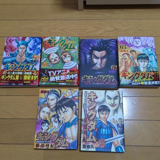 キングダム 1巻から63巻 キングダム 原泰久／1〜62巻セット キングダム 1〜63巻セット（作者