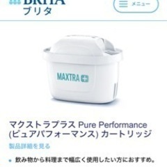 BRITA マクストラプラス Pure Performance ...