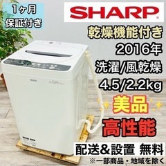 ♦️SHARP a2049 洗濯機 4.5kg 2016年製 -♦️