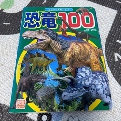 恐竜　図鑑　絵本