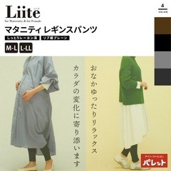 新品 マタニティ レギンス パンツ Liite  リブ 裾プレー...