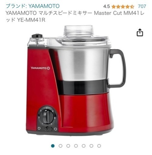YAMAMOTO マルチスピードミキサー + スライサーセット