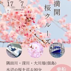 🌸さくらクルーズ　2024～貸切プランご案内～🌸