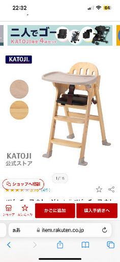 ベビーチェア　katoji ハイチェア