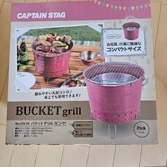 CAPTAIN STAG　バケットグリル　ピンク
