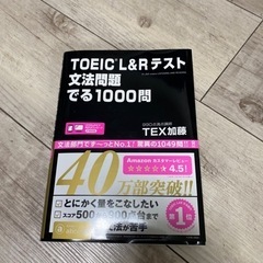 TOEIC L&Rテスト文法問題でる1000問