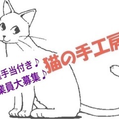 皆勤手当1万5千円‼︎日給1万円‼︎日払い可。食事補助有り♪各自...