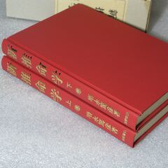 幻の推命書復刊 新推命学 増永篤彦 幻の推命書復刊 新推命学 増永篤彦